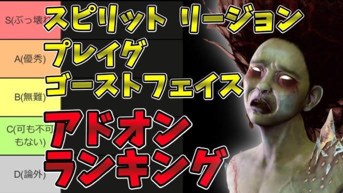 Dbd キラーアドオンランキング スピリット リージョン プレイグ ゴーストフェイス Dead By Daylightキラー実況 134 Youtube Dbd キラーアドオンランキング スピリット リージョン プレイグ ゴーストフェイス Dead By Daylightキラー実況 134 Youtube