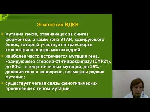 Эндокринология 4. Патология надпочечников у детей