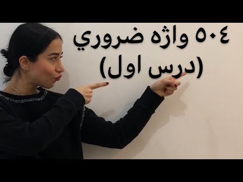 تصویری: واژه چهار جمله ای به چه معناست؟