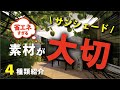 サンシェードは素材が大切【4種類の素材紹介】家にシェードを取り付けました。
