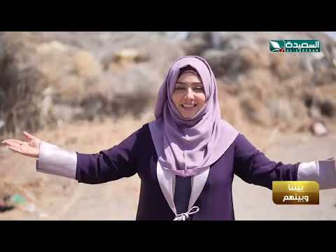 في فقرة بيننا وبينهم. ما هي المناطق اليمنية المشهورة باستخدام العشش كسكن #طائر_السعيدة7
