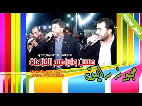 مجوز رايق اجمل دبكات حسين وابراهيم الخزاعلة