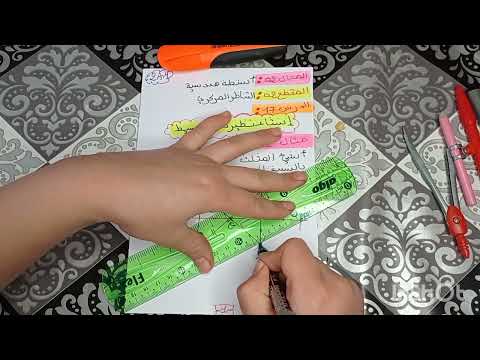 الدرس17 انشاء نظير شكل بسيط رياضيات2متوسط