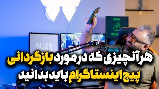 آموزش بازگردانی پیج اینستاگرام ۲۰۲۳