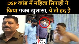 Rajasthan Police Beawar CO Sex Video: Rajasthan के Dsp Hiralal कांड में महिला सिपाही का गजब खुलासा