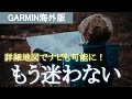 海外版Garmin edge830に詳細な日本地図をインストールする方法を動画で詳しく説明するよ