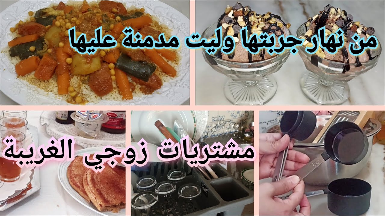 روتين من الصباح الى المساء / حرشة بالقمح الكامل / شهيوات بكل حب لوليداتي/ كلاص منزلي إقتصادي