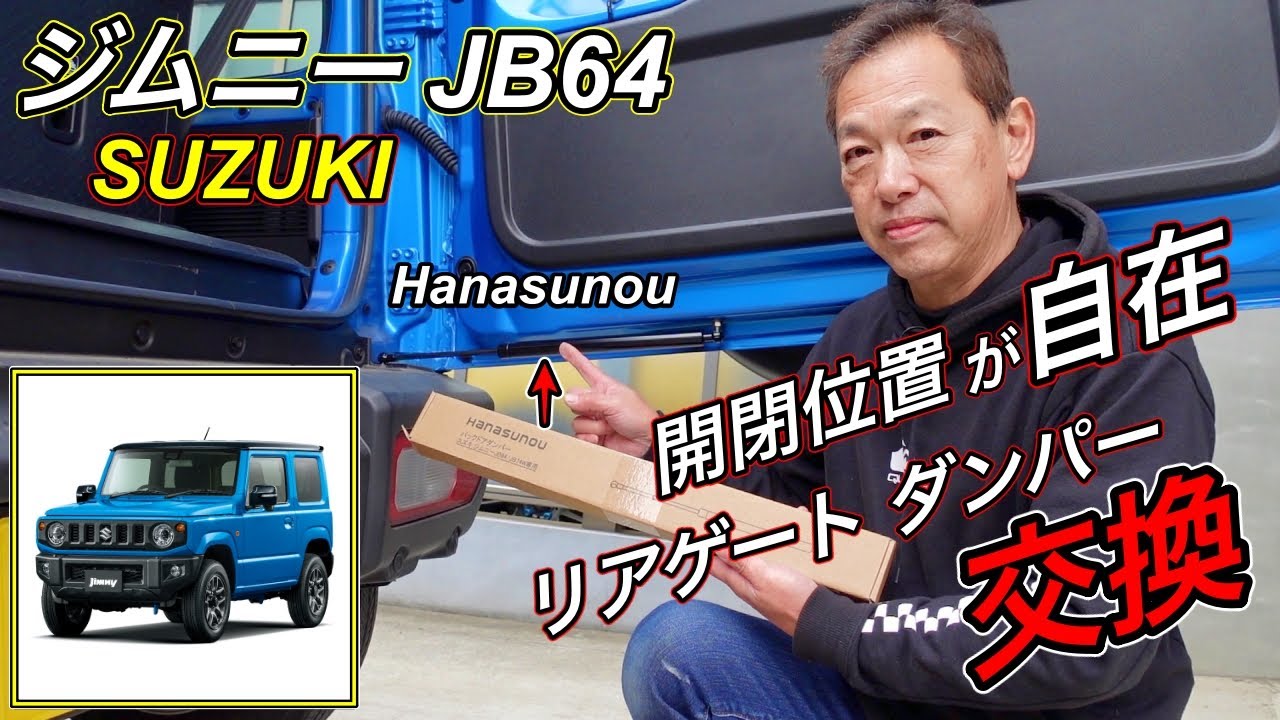 Jimny JB64] Easy replacement! Super convenient! Replace with