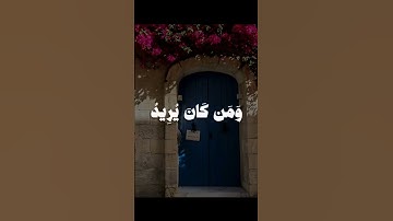 اللَّهُ لَطِيفٌ بِعِبَادِهِ يَرْزُقُ مَن يَشَاءُ ۖ وَهُوَ الْقَوِيُّ الْعَزِيزُ  | سورة الشورى