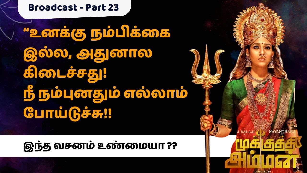 உண்மையான நம்பிக்கை என்ன ? அது எப்போது பலன் கொடுக்கும்?