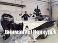 Казанка за миллион? Казанка 2М Fish5edition. Выпуск 10