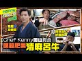 關智斌 Kenny Kwan - Chef Kenny岡山覓食 嘆超肥美清麻呂牛 巧遇隱世高人 全日本口琴冠軍吹EVA經典主題曲 [ 斌斌周圍遊 #日本 EP8 ]