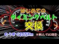 レガシィ#1 タイミングベルト交換　BP5【DIY】　もうすぐ走行距離20万Km！　リフレッシュ計画Part1