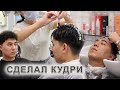 Мужская химическая завивка волос - Как мужчине сделать завивку волос