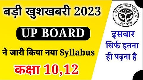 बड़ी खुशखबरी (यूपी बोर्ड ने जारी किया नया Syllabus 2022-23),/ 30% Syllabus नही पढ़ना है (class 10,12)
