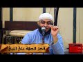 قصة عجيبة عن فضل الصلاة على النبي ﷺ