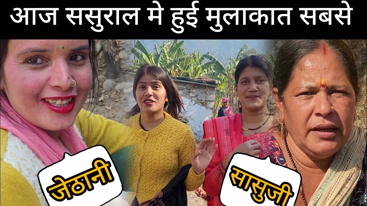 इतने time बाद सब लोग एक साथ!!!pahadivlog!!! Pahadilifestyle!!!