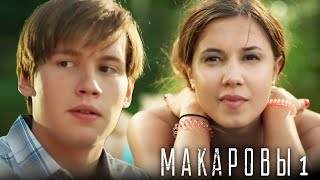 Макаровы - Серия 1  Детектив