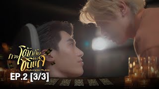 Download Lagu (ENG SUB) การโต้กลับของซินเเส My Secret Of Seer The Series | EP.2 (3/3) MP3 Download Lagu (ENG SUB) การโต้กลับของซินเเส My Secret Of Seer The Series | EP.2 (3/3) MP3