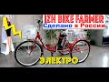 Трицикл izh bike farmer. Полный обзор. Российский электровелосипед.