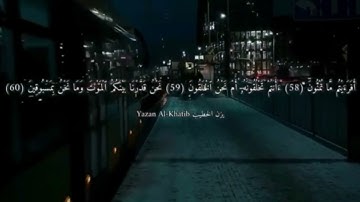سورة الواقعة اجمل تلاوة ممكن تسمعها
