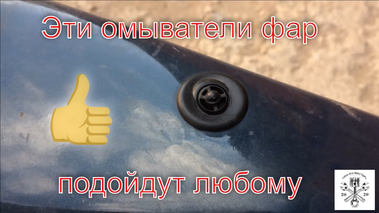 Подключение омывателя фар от ниссан джук на тойота королла - YouTube