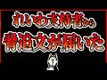 れいわ新選組と山本太郎の支持者から脅迫メッセージが届いた件 発端は奥田ふみよ議員による一般人をさらす犬笛投稿
