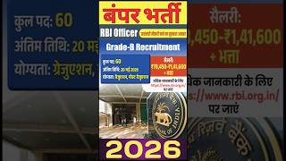 RBI Grade-B ऑफिसर बंपर भर्ती 2026! 🏦🔥 ₹1.41 लाख सैलरी 💸 #shorts #rbi #jobalerts #shortsfeed #viral