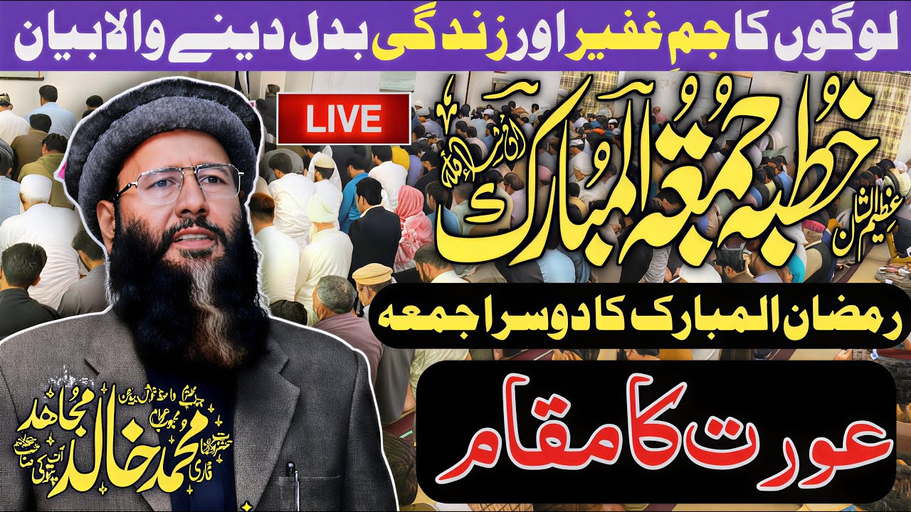 Orat ka Muqam Live Juma Qari Khalid Mujahid sab | 27.02.2026