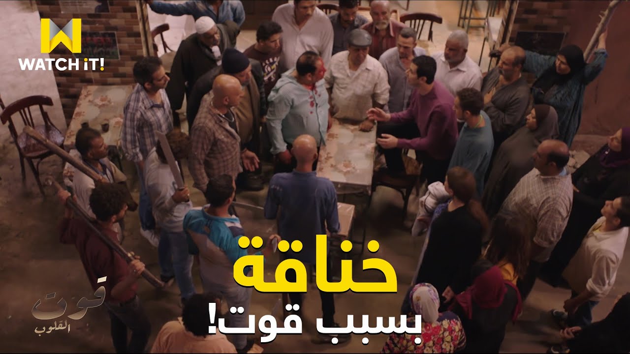 قوت القلوب 2 | خناقة كبيرة في الحارة بسبب قوت 😮