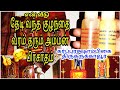 Garbarakshambigai prasadham|kuzhandhai varam tharum| Thiru Karukavur|