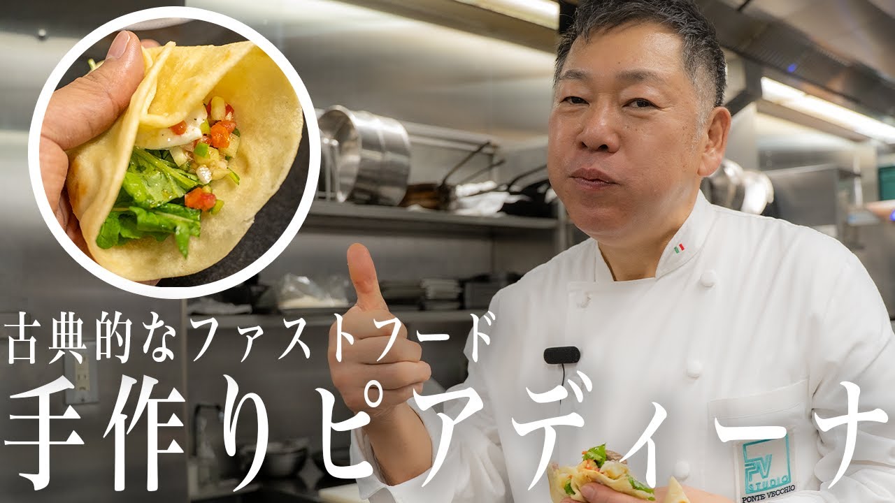 331 Classic Fast Food! Piadina | Simple | Easy | Wrapped | Italian 