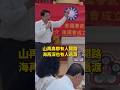 山再高都有人開路、海再深也有人過渡 #謝龍介 #台南市長