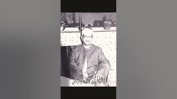 الشيخ محمد صديق المنشاوي نهاوند مرصع من سورة البقرة