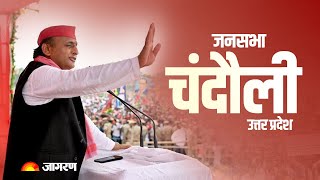 LIVE: Akhilesh Yadav addresses public rally in Chandauli, Uttar Pradesh | Lok Sabha Election 2024