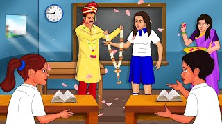 स्कूल मास्टर से शादी | Hindi Kahaniya | Moral Stories | Hindi Kahani | Bedtime Stories