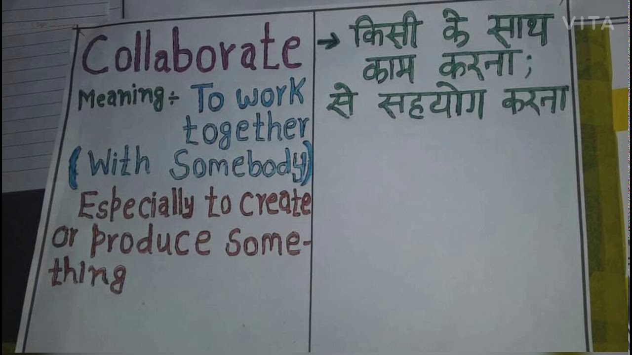 collaborate meaning in hindi #shorts #english #hindi #vocabulary #