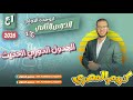 علوم أولى إعدادي الترم الاول الجدول الدوري الحديث الدرس الثاني جزء 1 المنهج الجديد 2026 