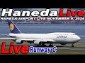🔵 Live 羽田空港ライブ Haneda Airport Live November 4, 2024 生中継 2024年11月4日 羽田空港ライブカメラ