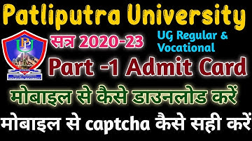 PPU Part-1 2020-23 ADMIT CARD Mobile se Kaise Download Kare | Captcha Problem Kaise Solve Kare
