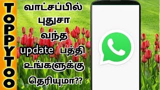 HOW MANY OF YOU NOTICED???|Whatsapp new update|TAMIL|TOPPYTOO screenshot 4