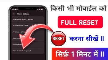 Mobile reset kaise kare | Phone ko reset kaise kare | Factory reset android phone