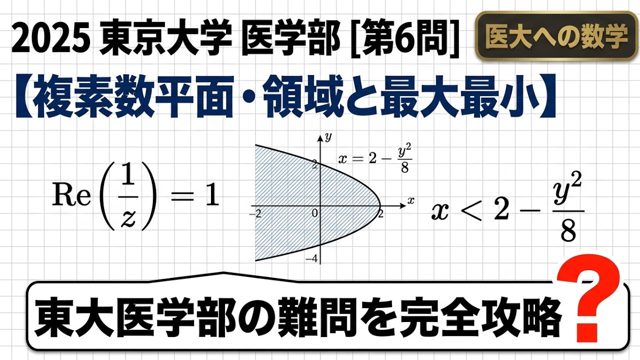 2025年度(6)東京大学医学部 - YouTube
