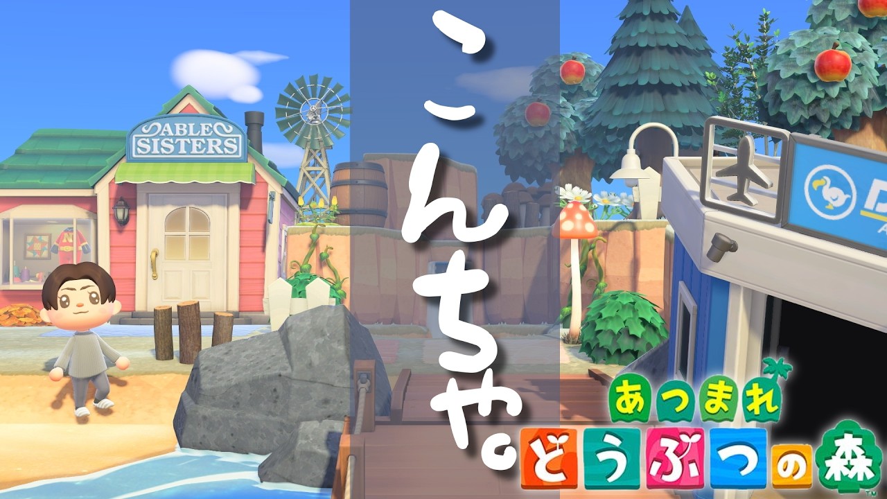 🔴【生放送】たのむカブ価あがってくれぇぇ！！Switch2で何もかも自給自足の「あつまれどうぶつの森」【あつ森雑談配信】