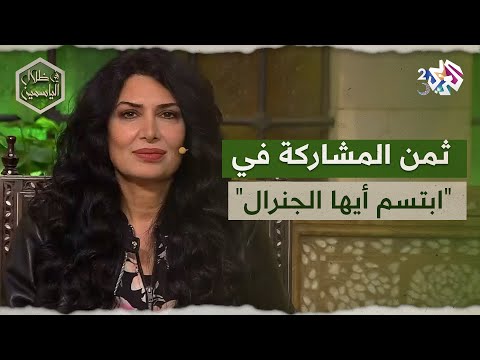 الممثلة مرح جبر تتحدث عن دورها في ابتسم أيها الجنرال وعن الثمن الذي دفعته بعده  في ظلال الياسمين