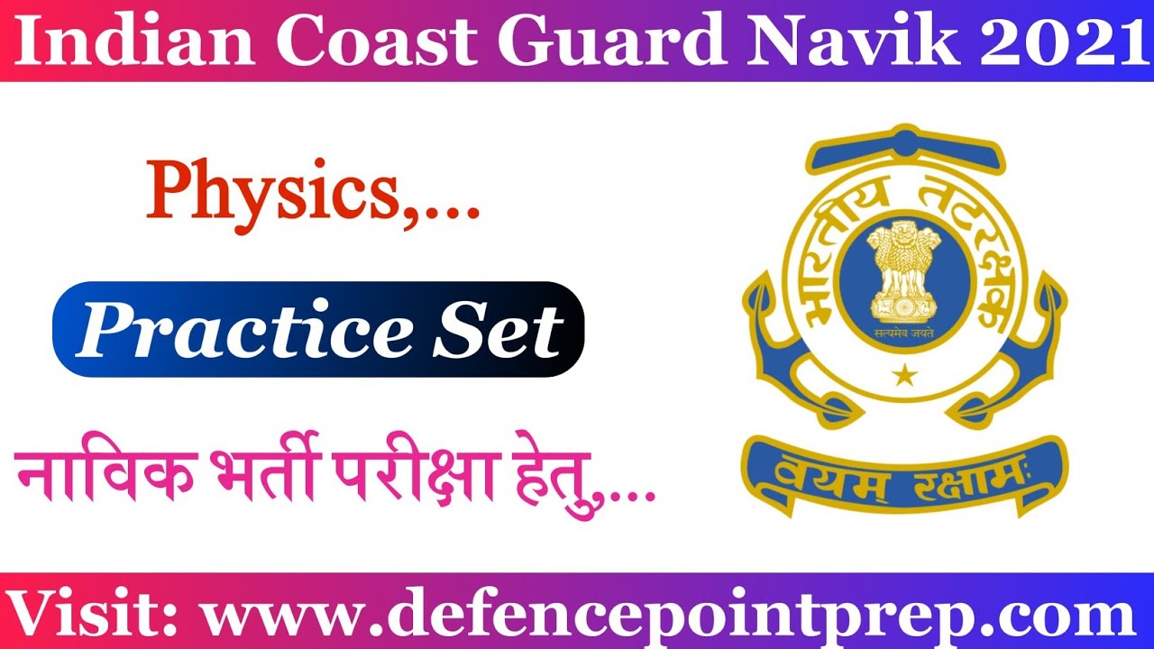 Indian Coast Guard Navik Exam Practice Set 2021 !! Coast Guard Navik GD Physics Practice Set 2021.