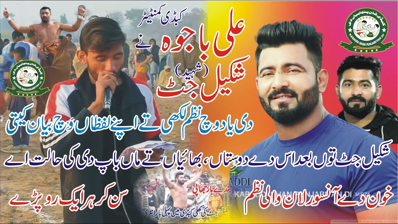 Ali Bajwa Ny Shakel Jutt(Shaheed) Di Yad Wich Nazam Likhi Nazam Sun k Har Ankh Ro Pari May Allah RIP