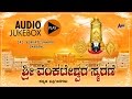 Sri Venkateshwara Smarane | Kannada Devotional Songs | Madhubalakrishna | Venkateshwara Songs