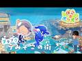 【新エリア】ブクブクうみぞこの街に行ってみます(前編)【本郷奏多の日常】#09
