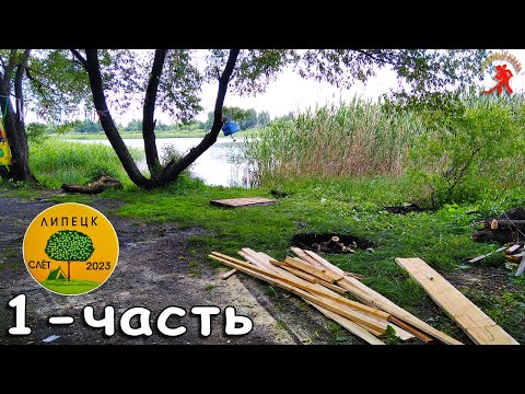 Поселились у реки / Строим базу отдыха для кладоискателей